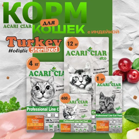 Сухой корм для кошек ACARI CIAR A`CAT VETDIET STERILIZED TURKEY