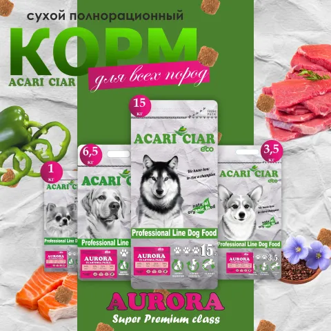 Сухой корм для собак ACARI CIAR AURORA