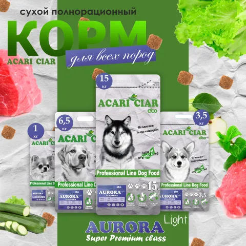 Сухой корм для собак ACARI CIAR AURORA LIGHT
