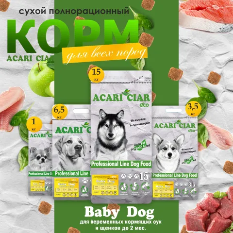 Сухой корм для щенков ACARI CIAR BABY DOG