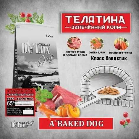  Сухой корм для собак ACARI CIAR DE`LUX A`BAKED DOG BEEF