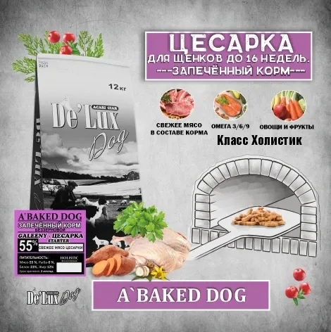 Сухой корм для собак ACARI CIAR DE`LUX A`BAKED DOG GALEENY