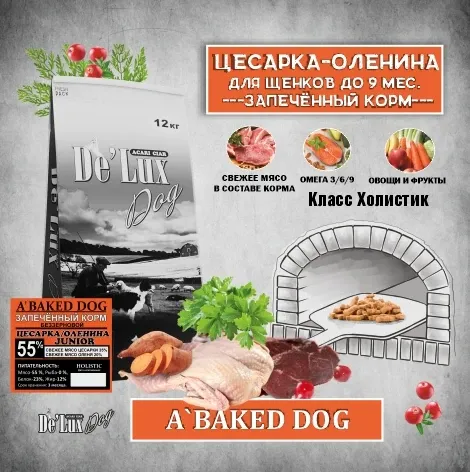 Сухой корм для собак ACARI CIAR DE`LUX A`BAKED DOG GALEENY \ VENISON