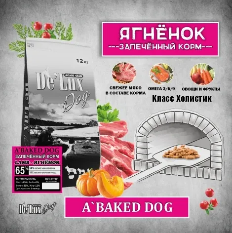 Сухой корм для собак ACARI CIAR DE`LUX A`BAKED DOG LAMB