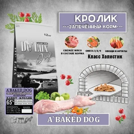  Сухой корм для собак ACARI CIAR DE`LUX A`BAKED DOG RABBIT