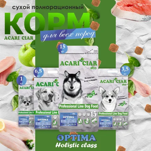 Сухой корм для собак ACARI CIAR OPTIMA FISH LIGHT