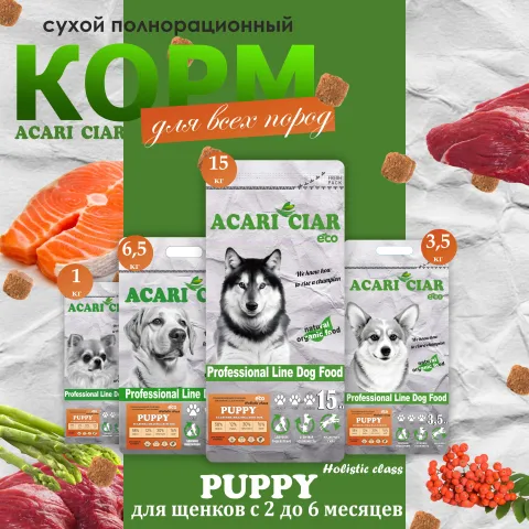 Сухой корм для щенков ACARI CIAR PUPPY