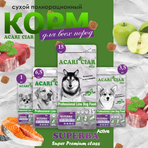 Сухой корм для собак ACARI CIAR SUPERBA