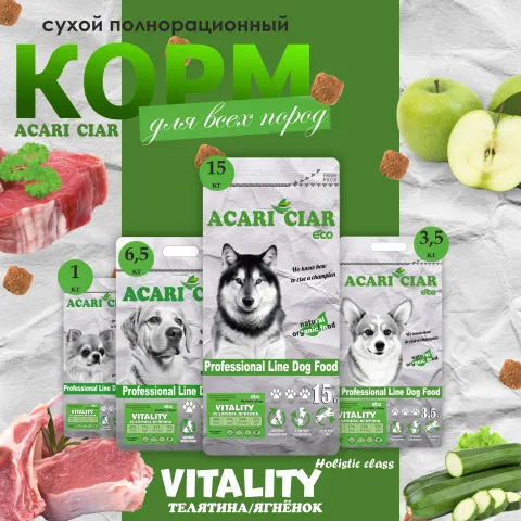 Сухой корм для собак ACARI CIAR VITALITY BEEF \ LAMB