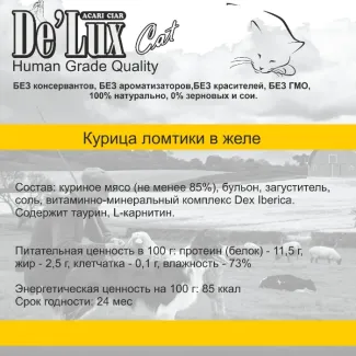 Корм для кошек консервы ACARI CIAR DE`LUX CAT CHICKEN SLICES