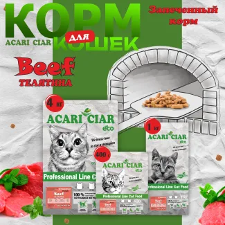 Сухой корм для кошек ACARI CIAR A`BAKED CAT BEEF