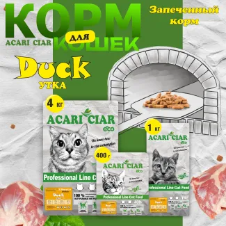 Сухой запеченный корм для кошек ACARI CIAR A`BAKED CAT DUCK