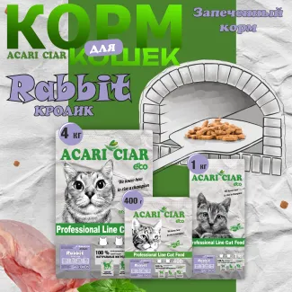 Сухой корм для кошек ACARI CIAR A`BAKED CAT RABBIT