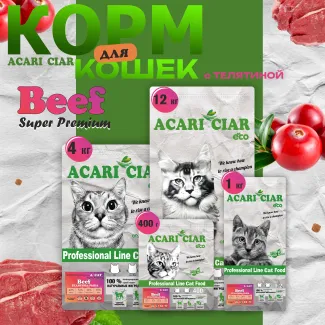 Сухой корм для кошек ACARI CIAR A`CAT BEEF