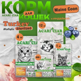 Сухой корм для кошек ACARI CIAR A`CAT VETDIET STERILIZED MAINE COON TURKEY