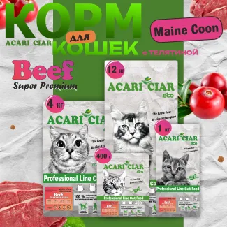 Сухой корм для кошек ACARI CIAR A`CAT MAINE COON BEEF