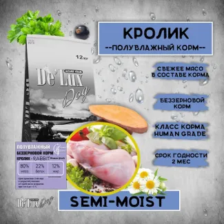 Полувлажный корм для собак ACARI CIAR DE`LUX SEMI-MOIST RABBIT