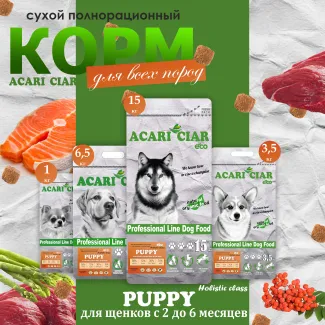 Сухой корм для щенков ACARI CIAR PUPPY